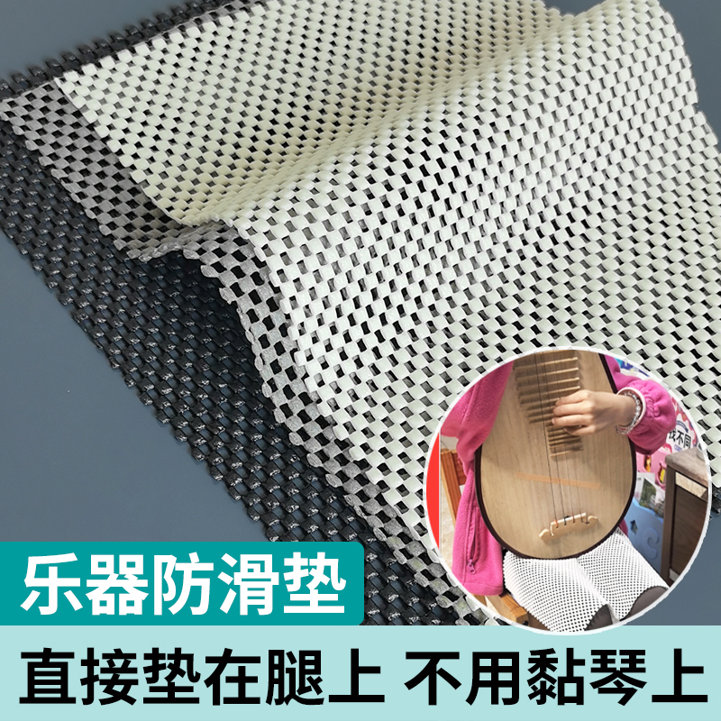 加厚琵琶防滑垫专用大尺寸儿童中阮乐器腿垫柳琴小大阮二胡防滑垫