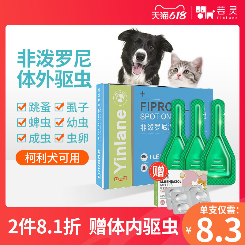 狗狗猫咪驱虫药猫宠物体内外一体犬幼狗跳蚤蜱虫体外非泼罗尼滴剂