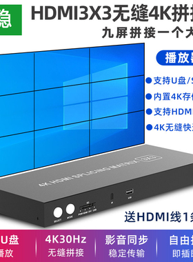 睿稳HDMI无缝拼接器一进九出分屏显示器3X3九口户外广告机视频拼接盒多屏宝U盘4K高清视频自动巡环播放器30Hz