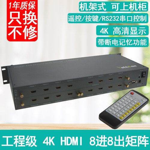 8进8出矩阵切换器睿稳