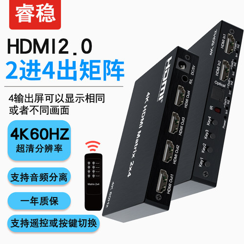 HDMI2.02进4出矩阵自动切换4K