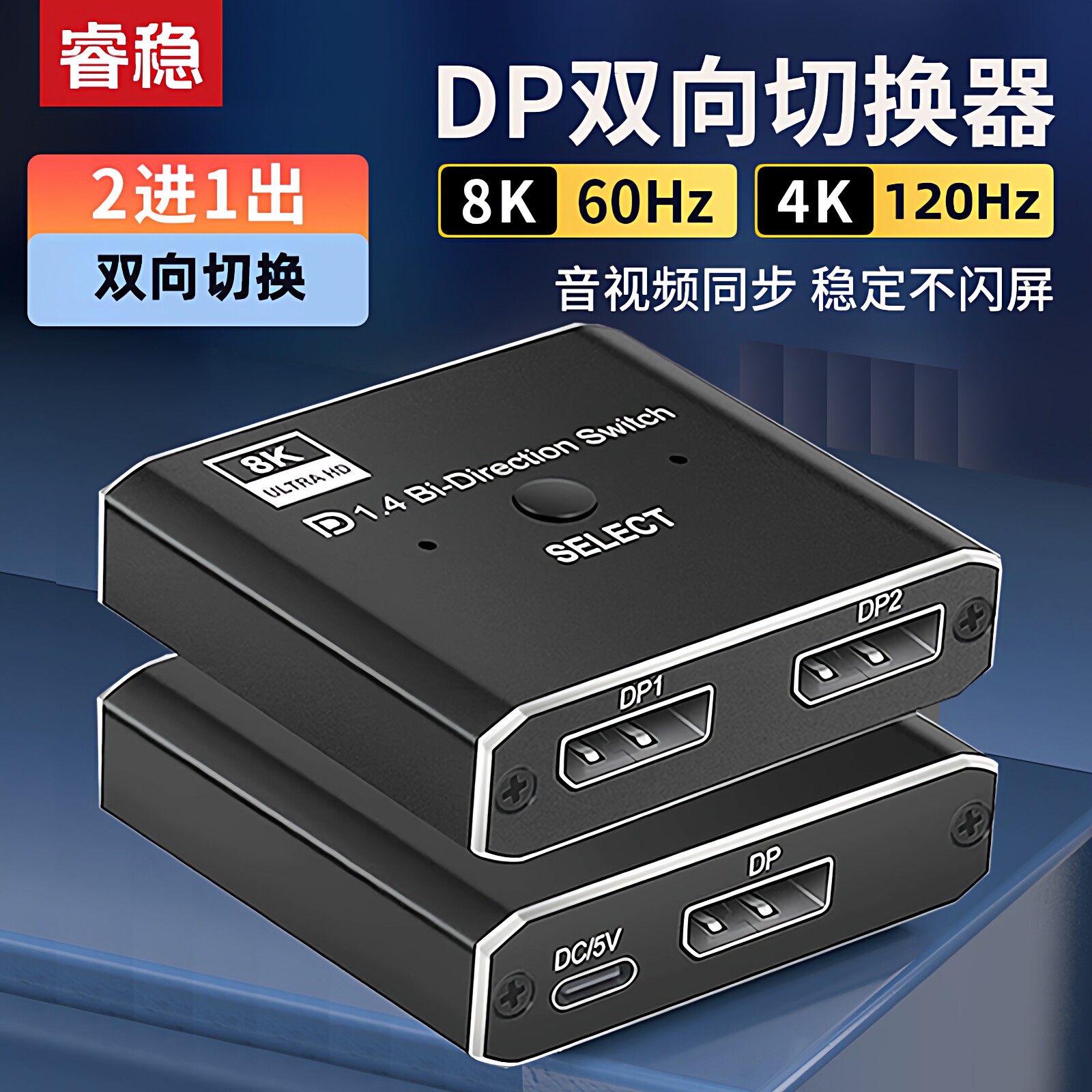 睿稳DP切换器8K二进一出电脑屏幕高清视频双向转换分线分屏器电视机顶盒二合一