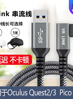 VR串流线Oculus Quest2Link电脑主机piconeo3连接弯头typec数据线充电usb3.0配件VR头盔相机联机线