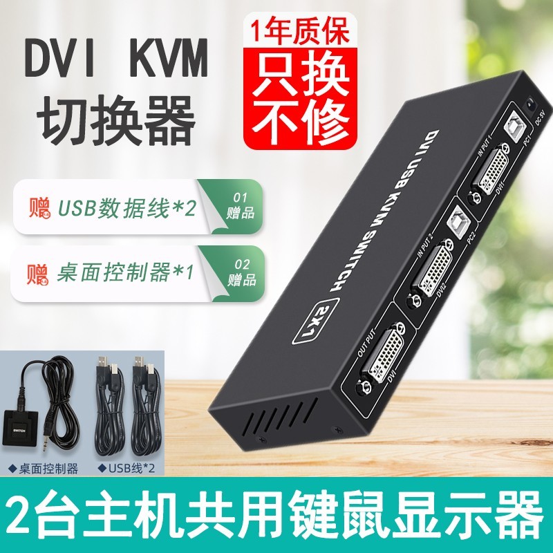 睿稳 DVI切换器KVM电脑分屏器两台电脑鼠标键盘共享显示器投影仪一键切换 KVM 2口图片