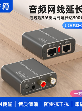 睿稳音频网线延长器AV左右声道3.5耳机转网络RJ45长距POC供电模拟音频信号500米延长RCA红白莲花无损网传输器