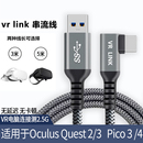 Quest2Link电脑主机piconeo3连接弯头typec数据线充电usb3.0配件VR头盔相机联机线 VR串流线Oculus