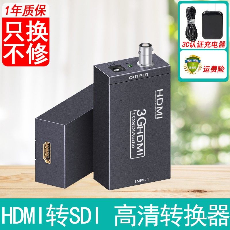 HDMI转SDI转换器线电脑摄像机接音视频矩阵监控100米传输1080P60Hz高清电视机工程级3G/SD/HD-SDI转HDMI