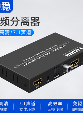 睿稳 hdmi音频分离器4k输出转3.5mm光纤5.1/7.1高清支持hdcp显示器电视机解码器适用xbox机顶盒ps4接音箱