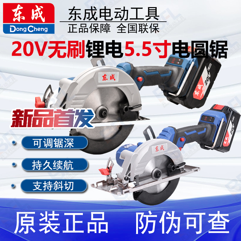 东成电圆锯无刷锂电木工切割机