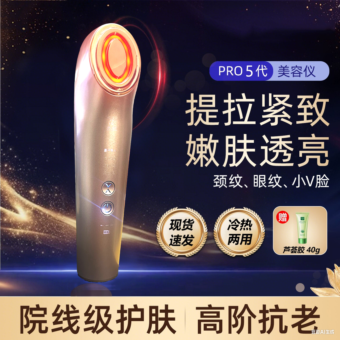 多功能美容仪清洁导入冷热敷