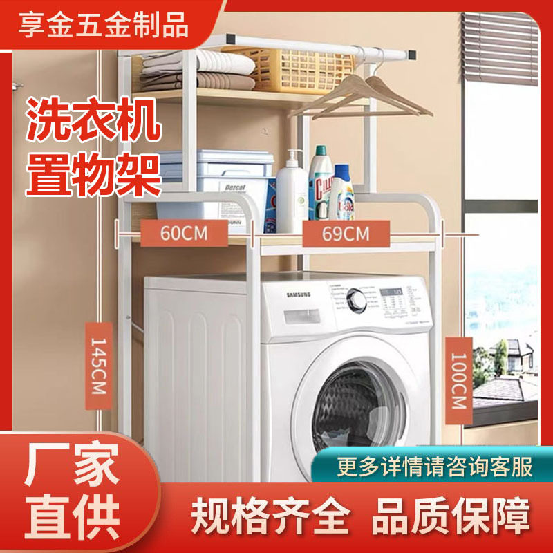 洗衣机置物 归纳整理卫生间收纳架家具好物生活家用高颜值置物架
