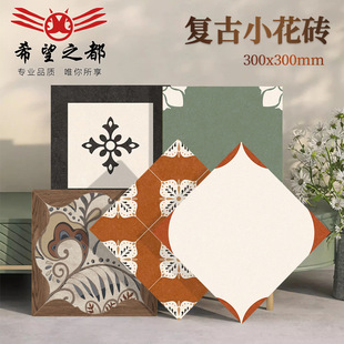 法式复古小花砖全瓷哑光300X300卫生间瓷砖厨房阳台地板砖