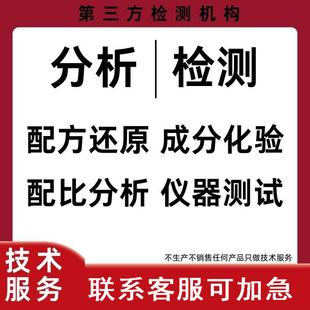 污水处理剂配方还原水处理絮凝剂成分分析含量测定检测机构测