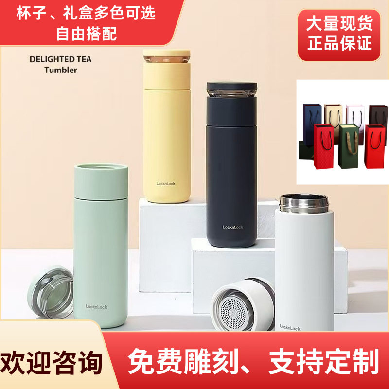 乐扣保温杯心仪茶水分离316不锈钢便携泡茶杯礼品刻字水杯
