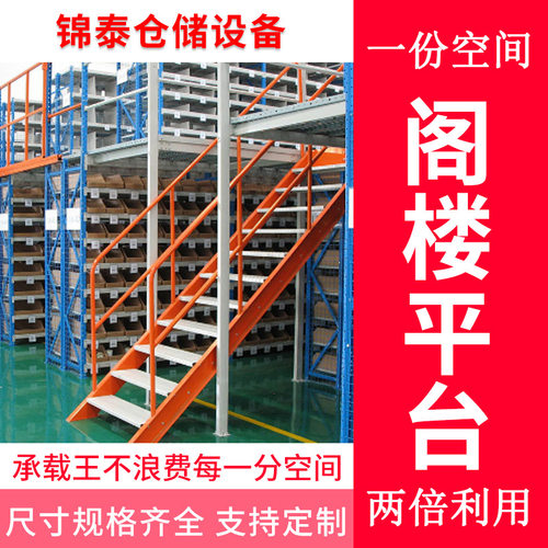 阁楼货架可拆卸仓储货架钢架厂房搭建二层阁楼平台重型货架定制