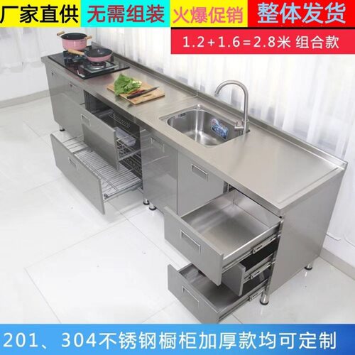 橱柜厨房304不锈钢整体橱柜家用碗柜灶台柜水槽柜餐边柜超市