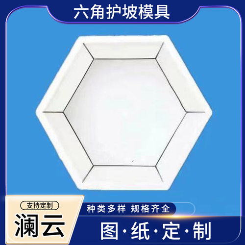 六角护坡模具 马路侧石模具现货供应 混凝土圆弧路沿石塑料模具厂