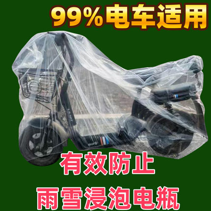 雨衣电瓶车透明电动车防雨罩一次性车罩摩托车防尘防水防雪保护