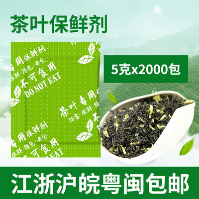 直供克g小包茶叶保鲜剂 食品脱氧剂 红茶绿茶白茶干燥剂