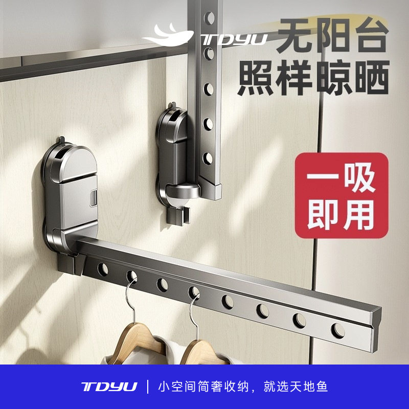 天地鱼吸盘折叠晾衣架阳台家用隐形伸缩晾衣杆挂衣架飘窗晾衣神器