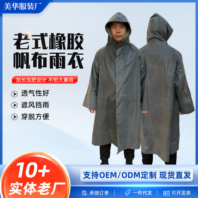 87式帆布雨衣加厚老式帆布雨衣连体加长农用工地户外防水劳保雨披