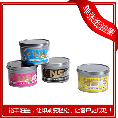大豆环保印刷四色油墨 高光快干不结皮印纸红黄蓝黑四组胶印油墨