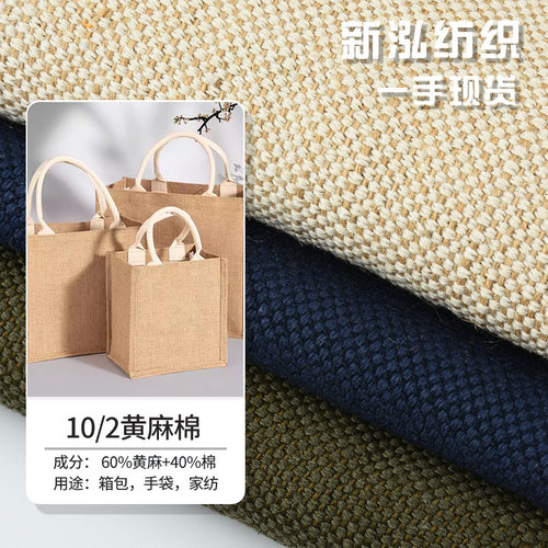 厂家多色10/2黄麻棉染色麻布 棉麻布 麻棉布料