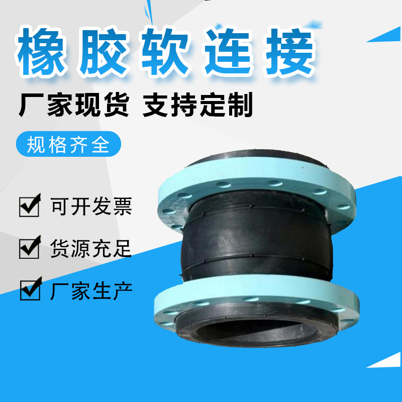 单球体橡胶软接头法兰式软连接膨胀节可曲挠减震
