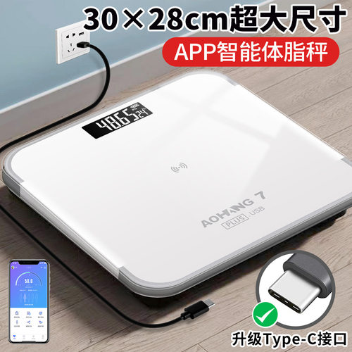体脂秤体重秤家用电子秤人体体脂称重体脂称充电体脂称精准