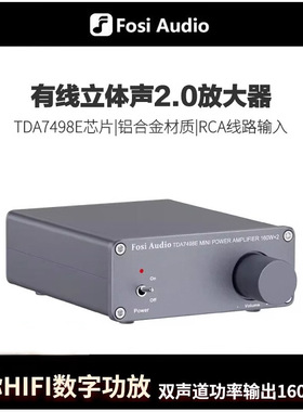 FosiAudio TDA7498E 迷你高保真HIFI立体声功放 2声道功率放大器