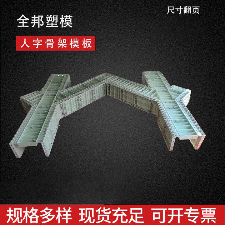 人字定型塑料模具注射成型模水沟模板水渠防撞墙挡墙建筑