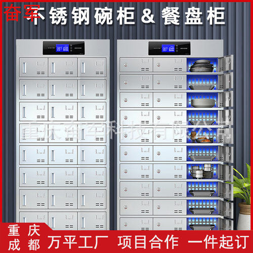 不锈钢消毒碗柜食堂员工餐厅多门餐盘柜商用紫外线高温餐具储物柜