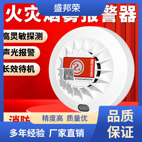 烟雾报警器独立警报感烟探测消防火灾烟感器联网商用厨房家用