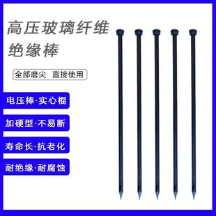 高强度耐高压绝缘棒逆变器实心玻璃纤维地柱地桩尖头绝缘杆防砸