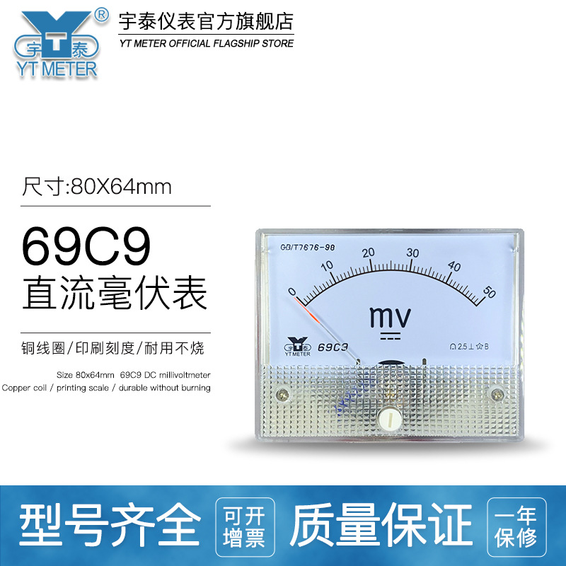 69C9直流毫伏表50mv 75mv 100mv 200mv 300mv指针电压表dc64*