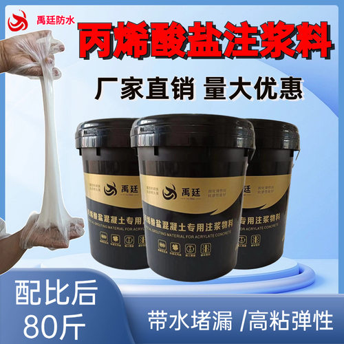 丙烯酸盐注浆液灌浆料地下室厨卫车库隧道AB双组份堵漏剂堵漏防渗