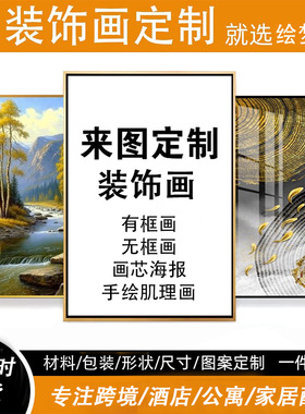 加工定做客厅装饰画酒店工程感挂画餐厅玄关壁画晶瓷画