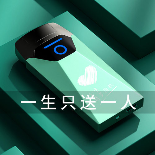 2021新款网红充电打火机防风高档创意刻字超薄送男朋友生日礼物