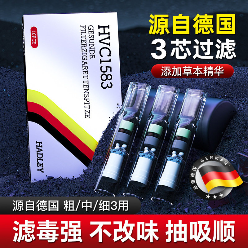 hadley德国一次性烟嘴过滤器粗中细三用过滤嘴滤嘴滤芯罗汉果
