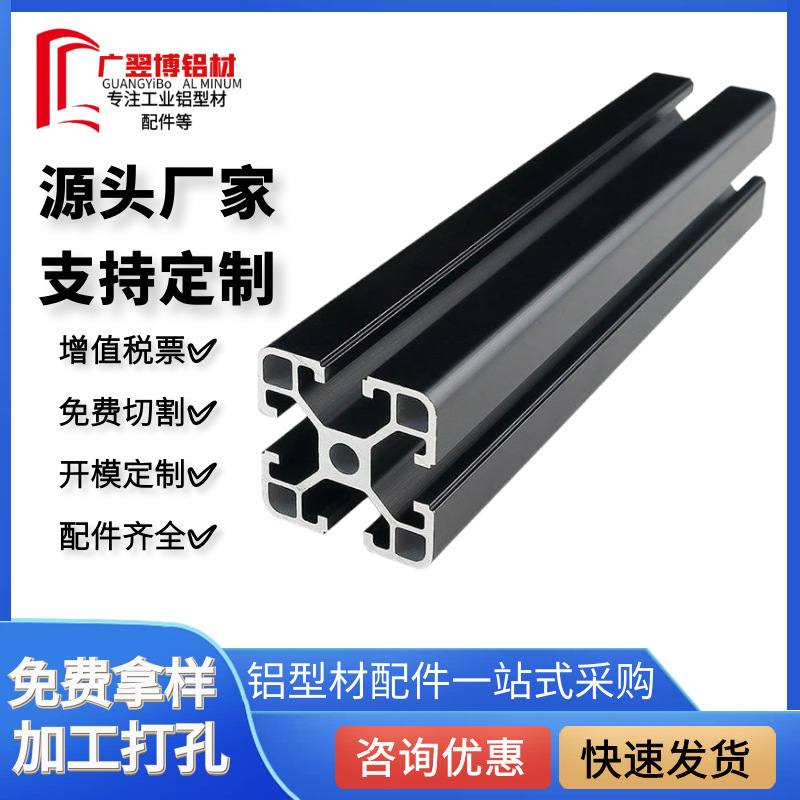 工业铝型材4040黑色欧标设备框架风扇屏铝型材4040哑黑欧标