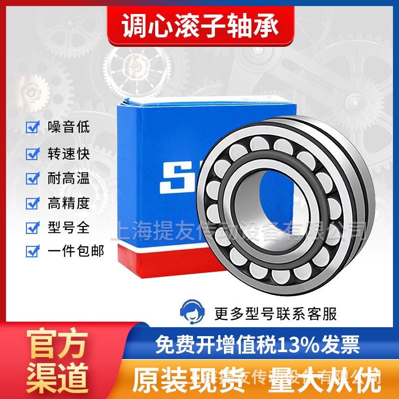 SKF进口高速精密调心滚子轴承22205E~22226E图片