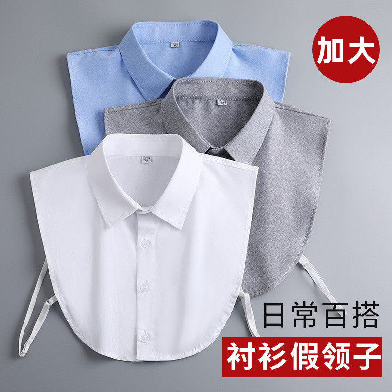 男士衬衫假领子加肥加大正装衬衣领百搭简约质感职业装内搭大码女
