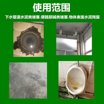 清除碱下水道管道装修溶解疏通水t泥堵塞水泥水泥尿克星剂垃圾汽i