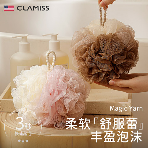 clamiss美国沐浴球女洗澡高档不散大号超柔软搓澡浴花球2025新款