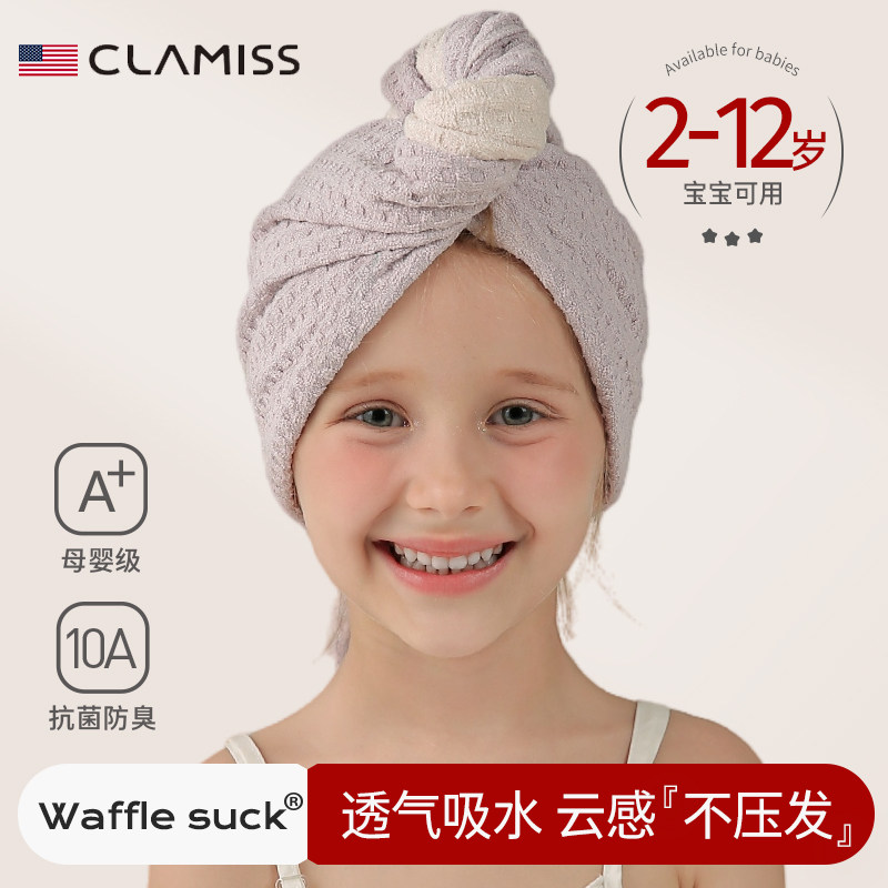 2025新款美国clamiss儿童干发帽女童超强吸水速干宝宝包头巾浴帽,家庭/个人清洁工具,干发帽/一次性干发帽,淘宝优惠券,粉丝福利购,淘宝优惠卷