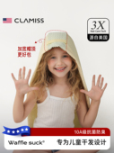 美国clamiss儿童专用干发帽女童超强吸水速干2025新款 男宝宝浴帽