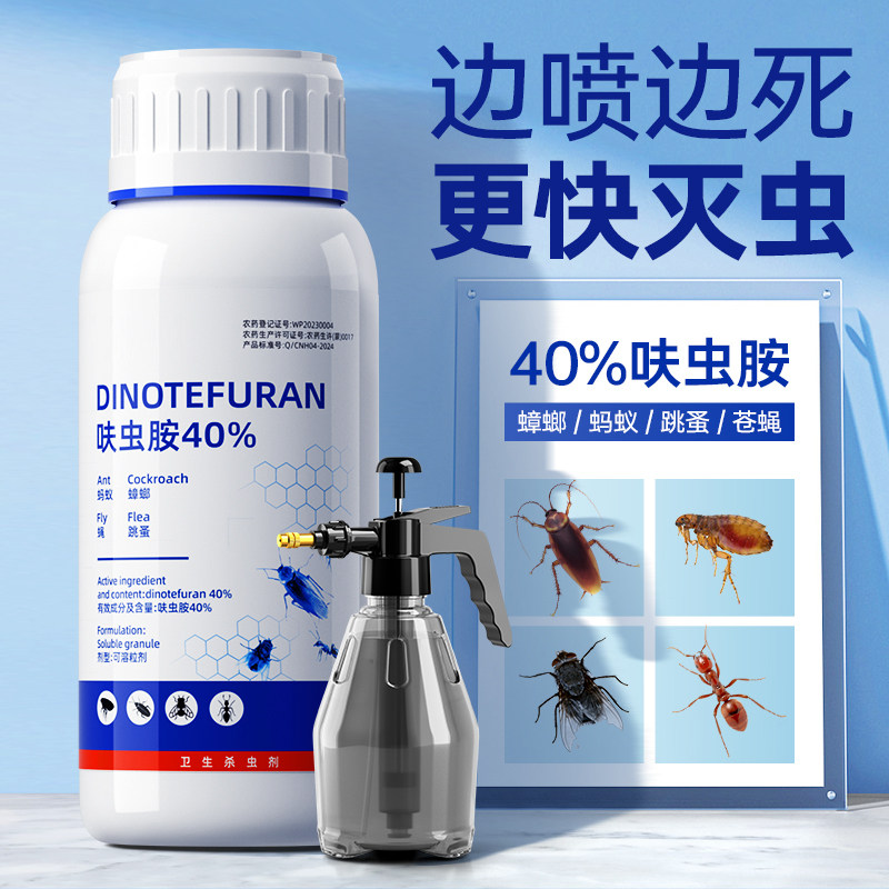 呋虫胺杀虫剂家用跳蚤蟑螂蚂蚁苍杀虫剂（卫生农药）