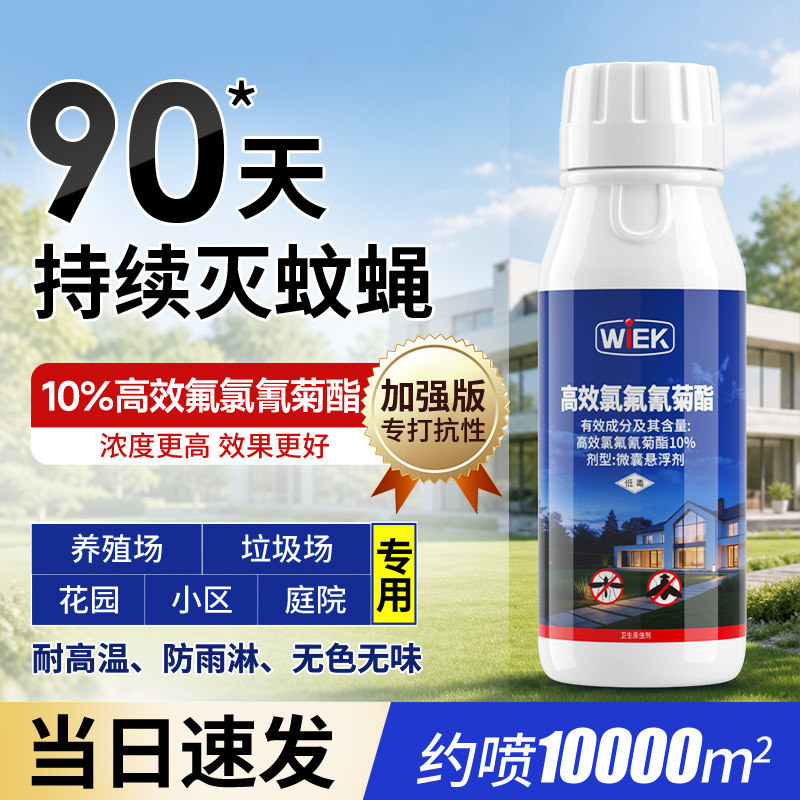 室外大面积灭蚊子特效苍蝇药庭院户外长强效驱蚊虫专用喷雾杀虫剂