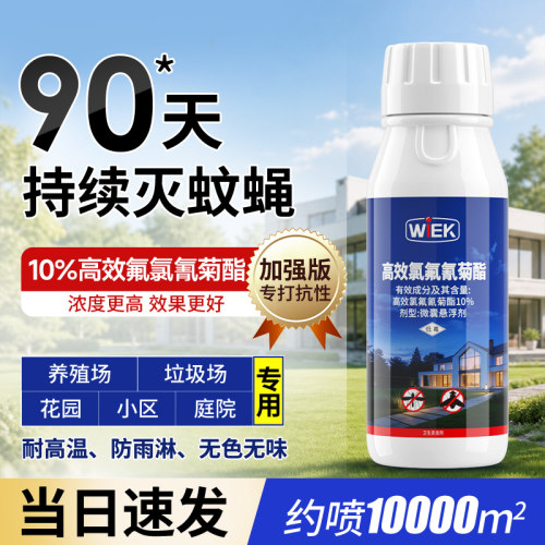 10%高效氯氟氰菊酯 高浓度杀虫更快更彻底