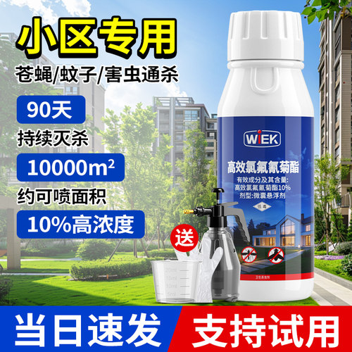 90天持续灭蚊蝇 减少人工